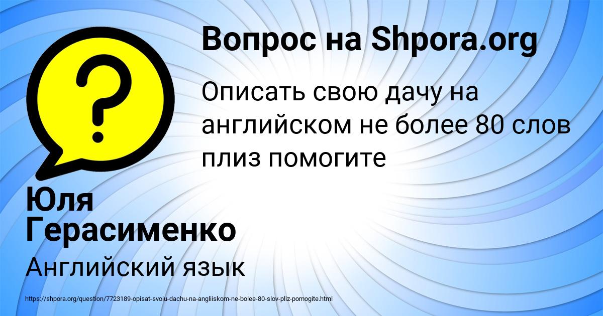 Картинка с текстом вопроса от пользователя Юля Герасименко