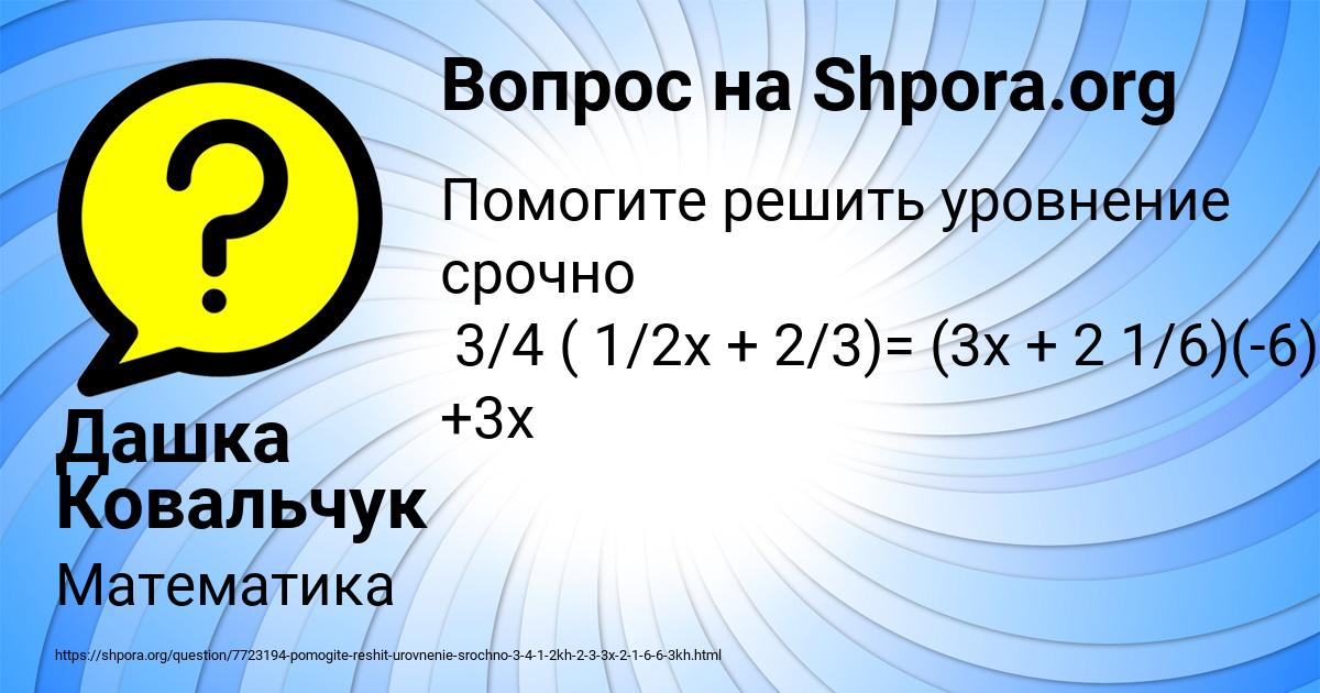 Картинка с текстом вопроса от пользователя Дашка Ковальчук