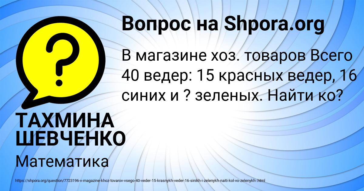 Картинка с текстом вопроса от пользователя ТАХМИНА ШЕВЧЕНКО