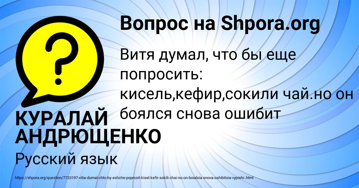 Картинка с текстом вопроса от пользователя КУРАЛАЙ АНДРЮЩЕНКО