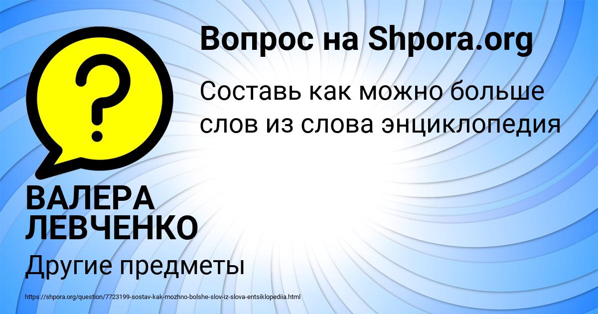 Картинка с текстом вопроса от пользователя ВАЛЕРА ЛЕВЧЕНКО