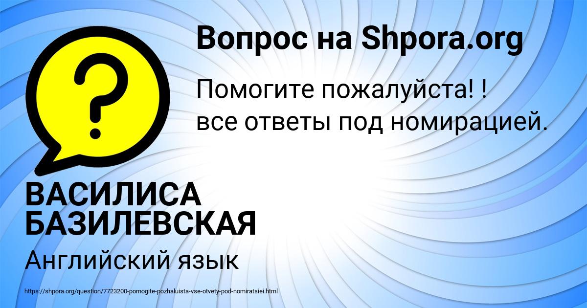 Картинка с текстом вопроса от пользователя ВАСИЛИСА БАЗИЛЕВСКАЯ