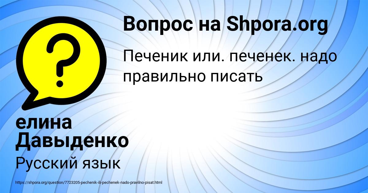 Картинка с текстом вопроса от пользователя елина Давыденко