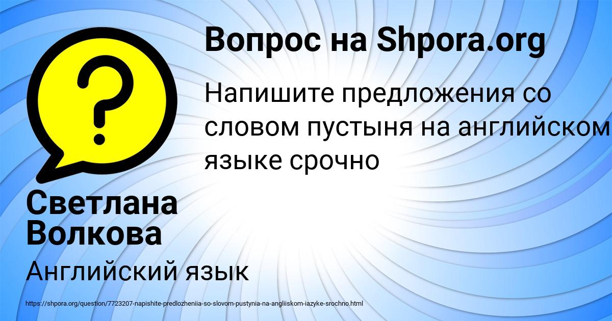 Картинка с текстом вопроса от пользователя Светлана Волкова