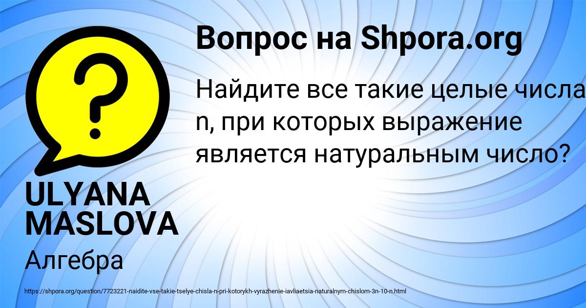 Картинка с текстом вопроса от пользователя ULYANA MASLOVA