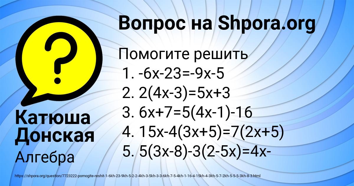 Картинка с текстом вопроса от пользователя Катюша Донская