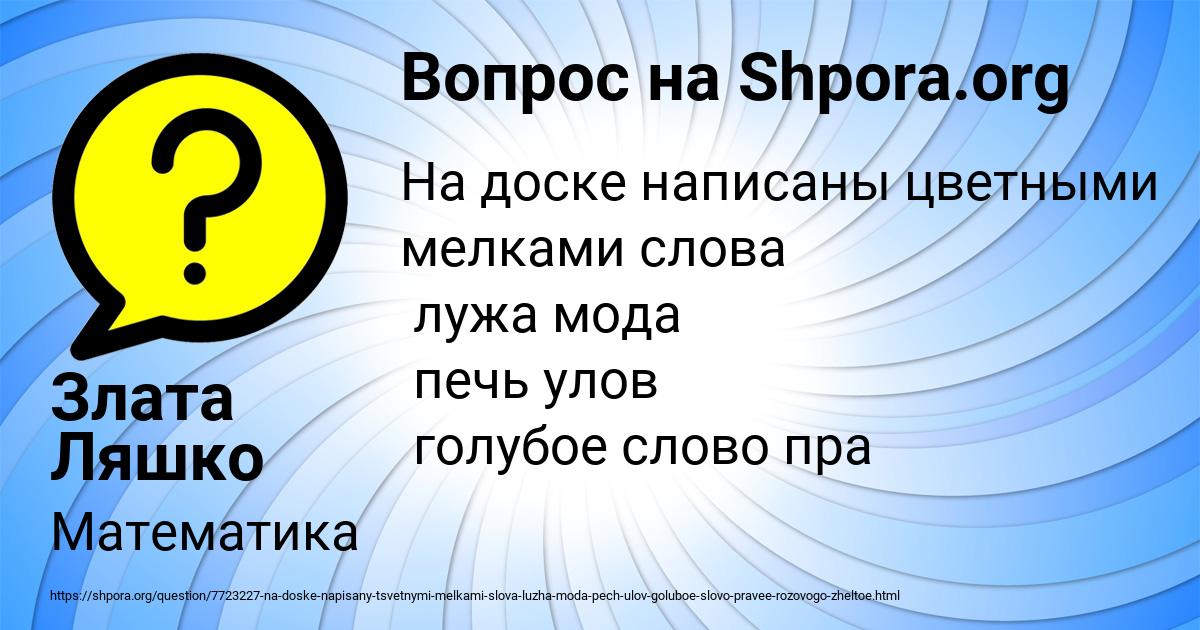 Картинка с текстом вопроса от пользователя Злата Ляшко