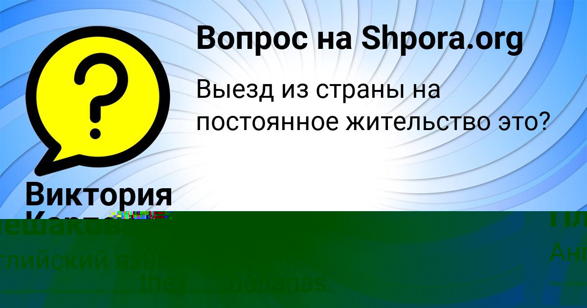 Картинка с текстом вопроса от пользователя Виктория Карпенко