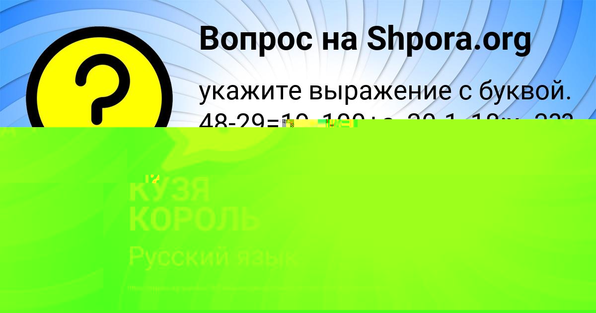 Картинка с текстом вопроса от пользователя Egorka Koshelev