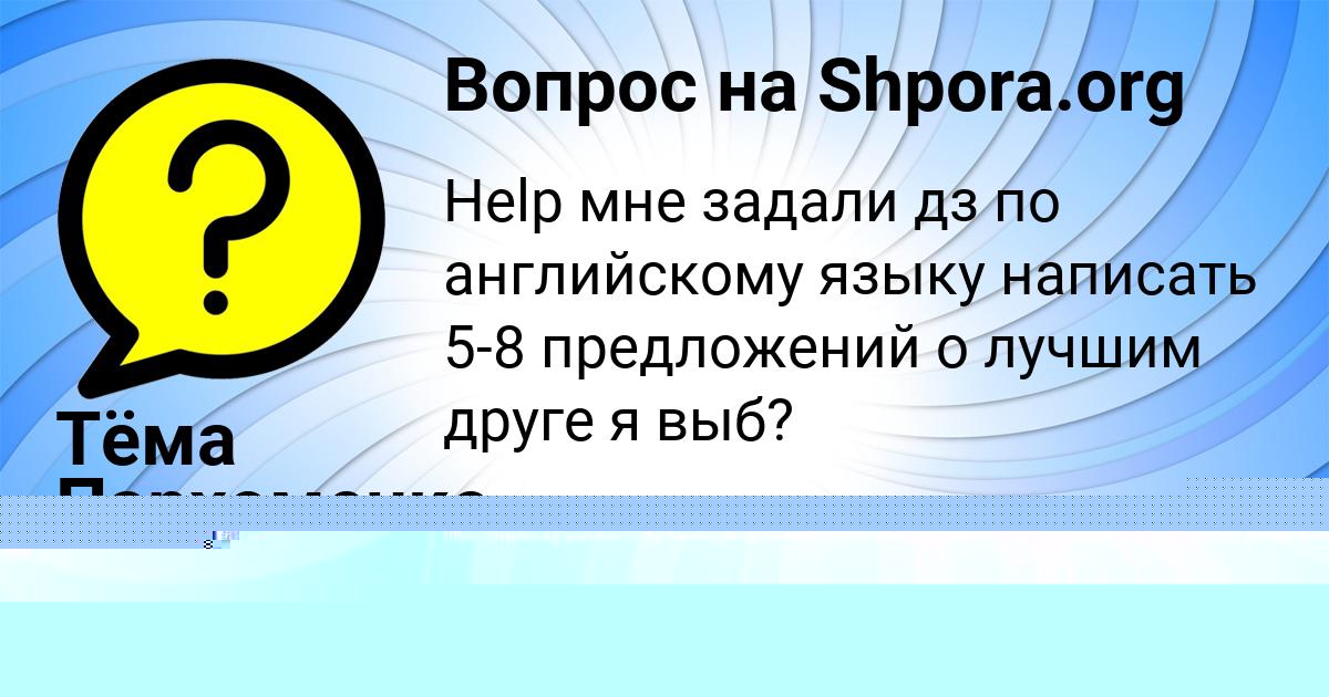 Картинка с текстом вопроса от пользователя Аида Святкина