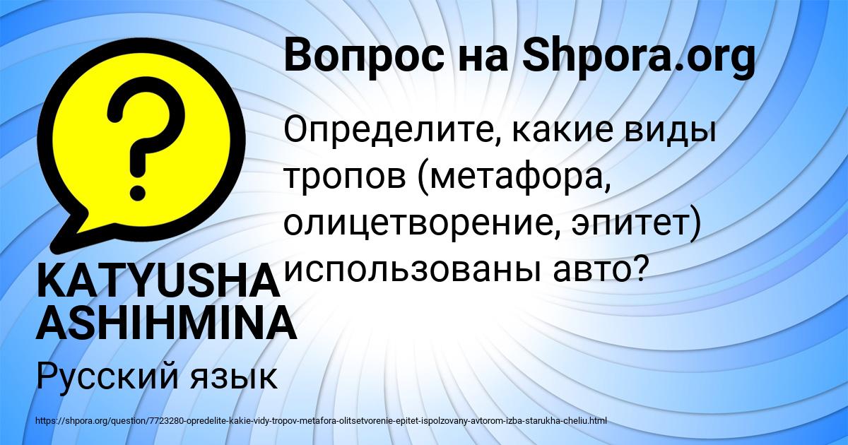 Картинка с текстом вопроса от пользователя KATYUSHA ASHIHMINA