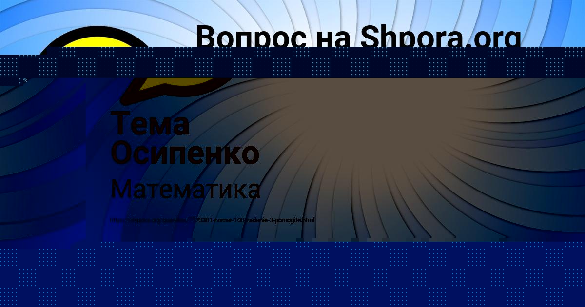 Картинка с текстом вопроса от пользователя Тема Осипенко