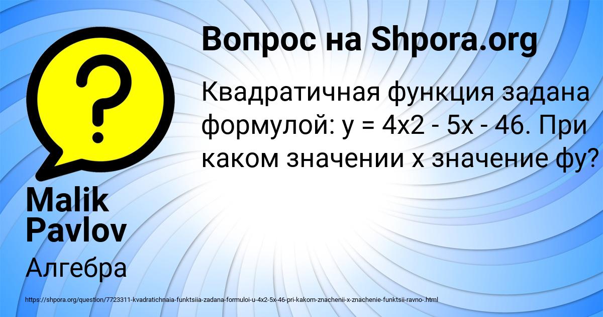 Картинка с текстом вопроса от пользователя Malik Pavlov