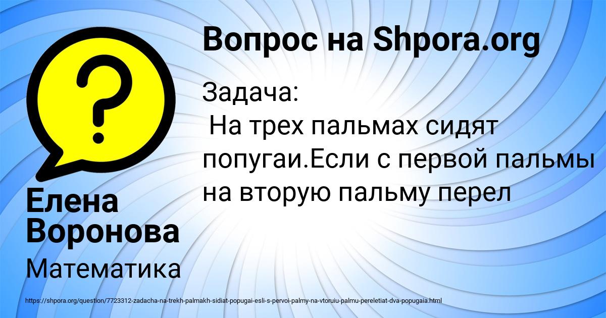 Картинка с текстом вопроса от пользователя Елена Воронова