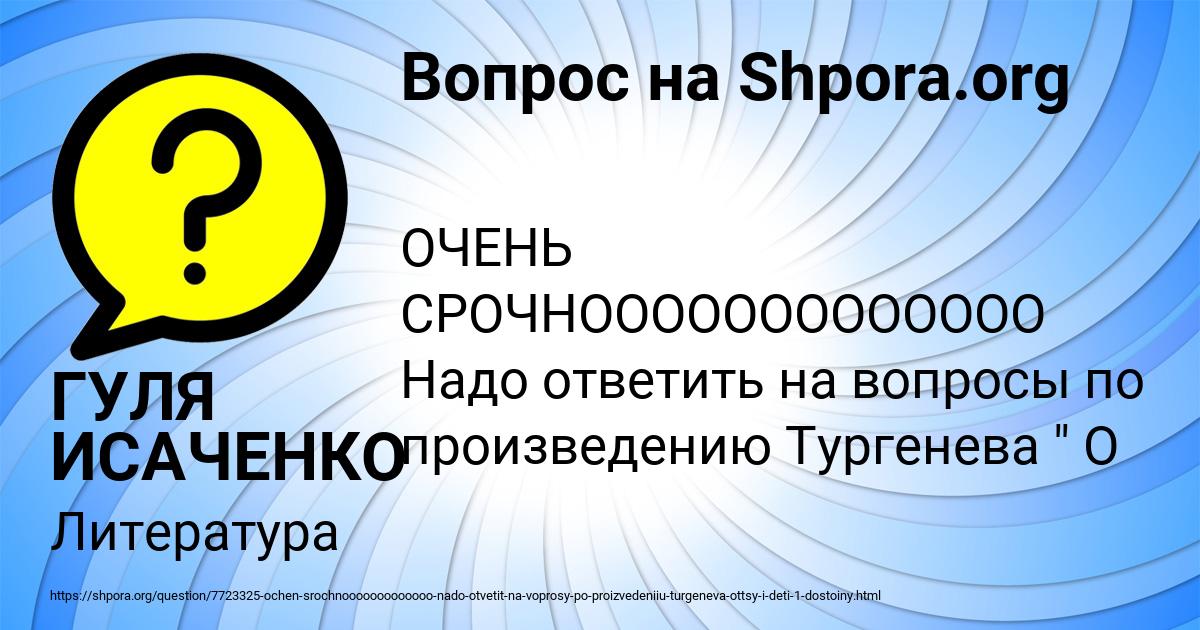 Картинка с текстом вопроса от пользователя ГУЛЯ ИСАЧЕНКО