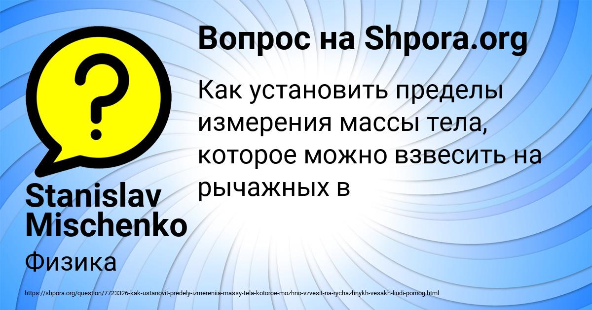 Картинка с текстом вопроса от пользователя Stanislav Mischenko