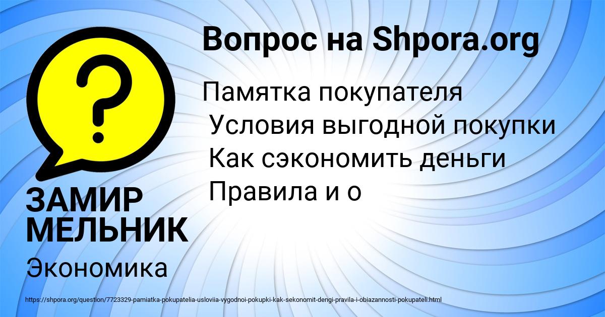 Картинка с текстом вопроса от пользователя ЗАМИР МЕЛЬНИК