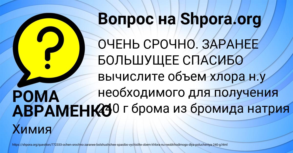 Картинка с текстом вопроса от пользователя РОМА АВРАМЕНКО