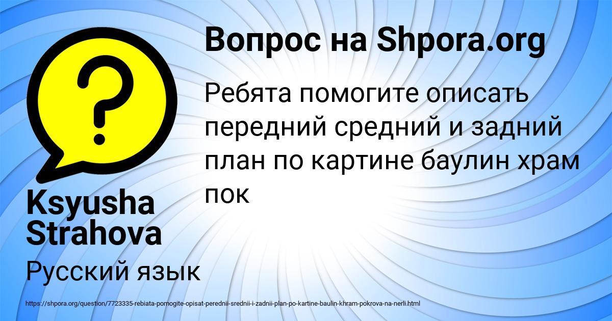 Картинка с текстом вопроса от пользователя Ksyusha Strahova