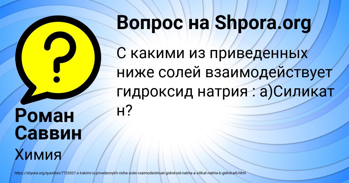 Картинка с текстом вопроса от пользователя Роман Саввин
