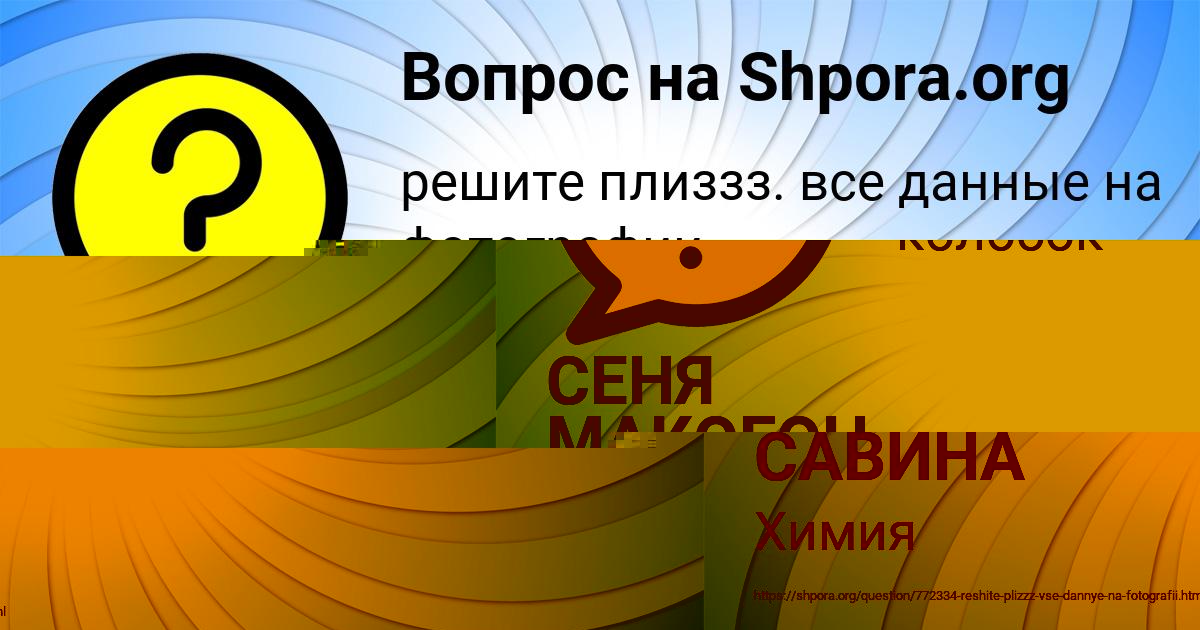 Картинка с текстом вопроса от пользователя ГУЛЯ САВИНА