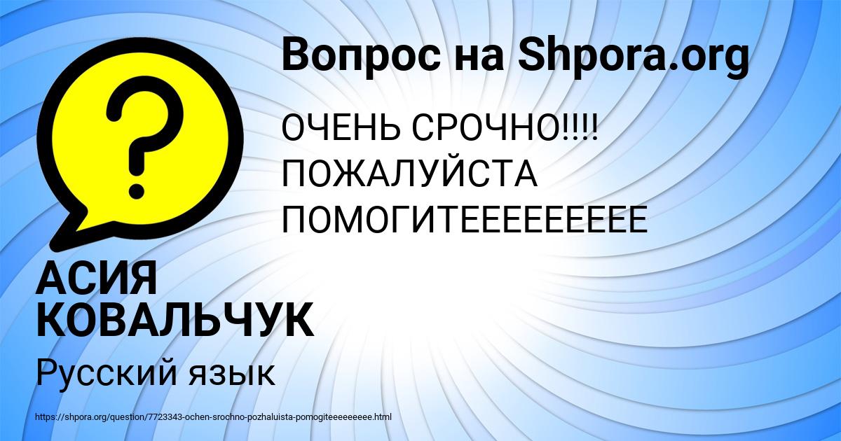 Картинка с текстом вопроса от пользователя АСИЯ КОВАЛЬЧУК