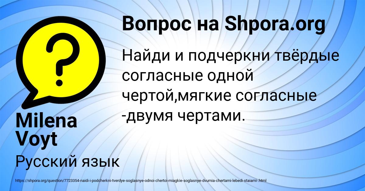 Картинка с текстом вопроса от пользователя Milena Voyt