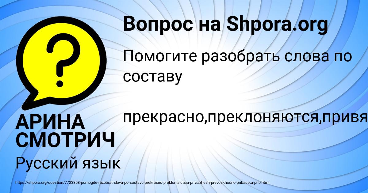 Картинка с текстом вопроса от пользователя АРИНА СМОТРИЧ
