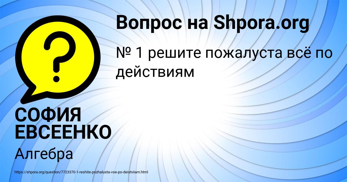 Картинка с текстом вопроса от пользователя СОФИЯ ЕВСЕЕНКО