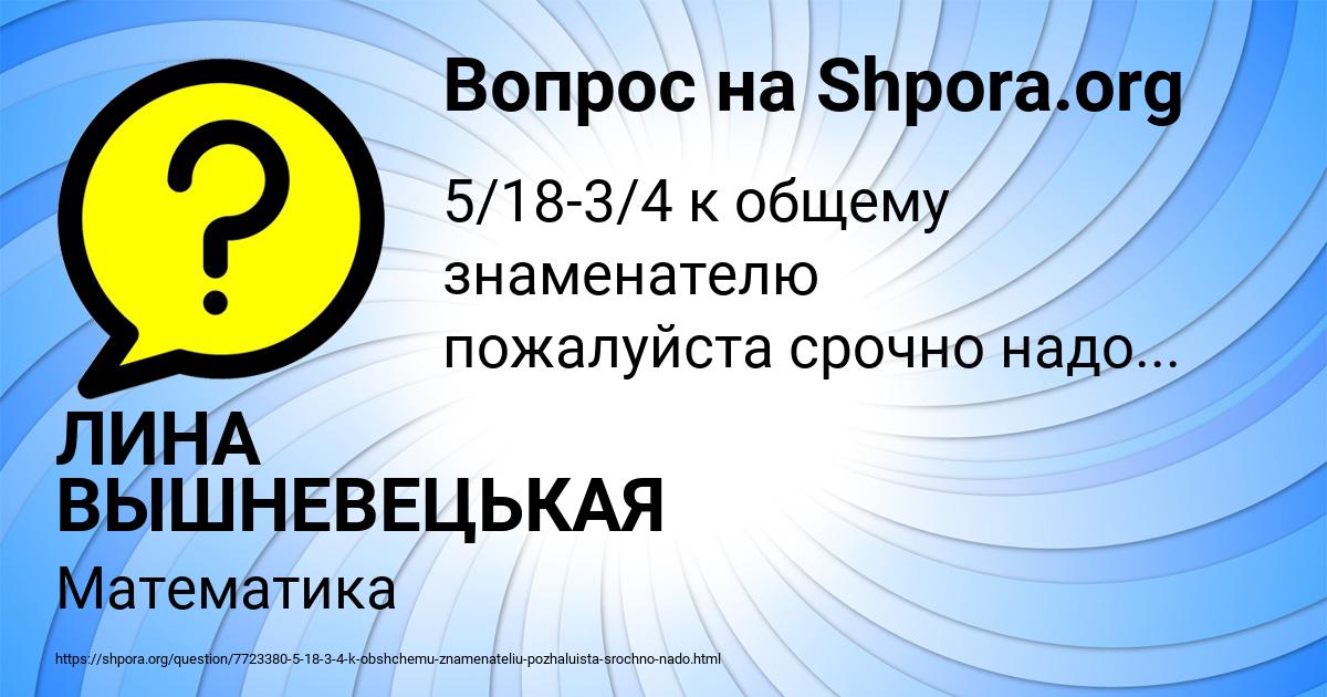 Картинка с текстом вопроса от пользователя ЛИНА ВЫШНЕВЕЦЬКАЯ