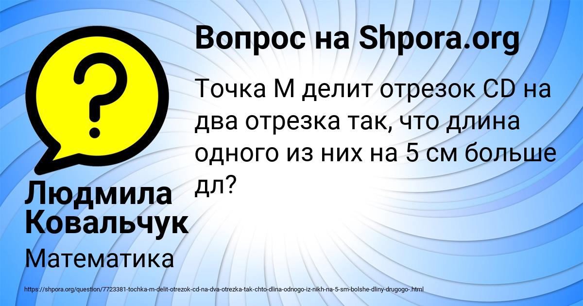 Картинка с текстом вопроса от пользователя Людмила Ковальчук