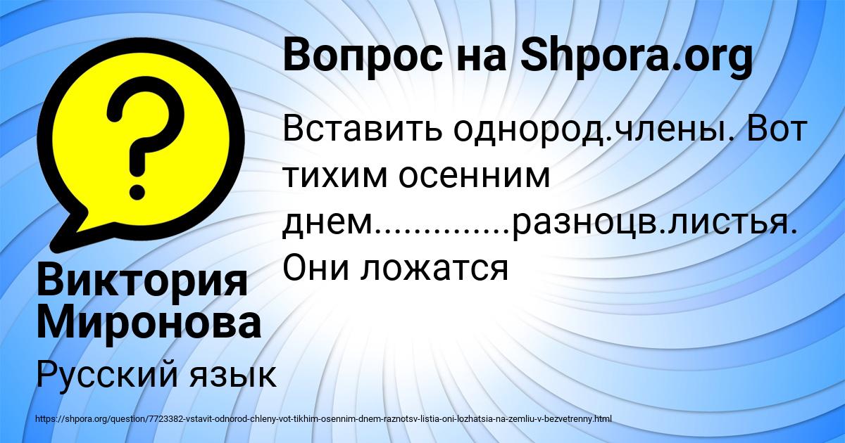 Картинка с текстом вопроса от пользователя Виктория Миронова