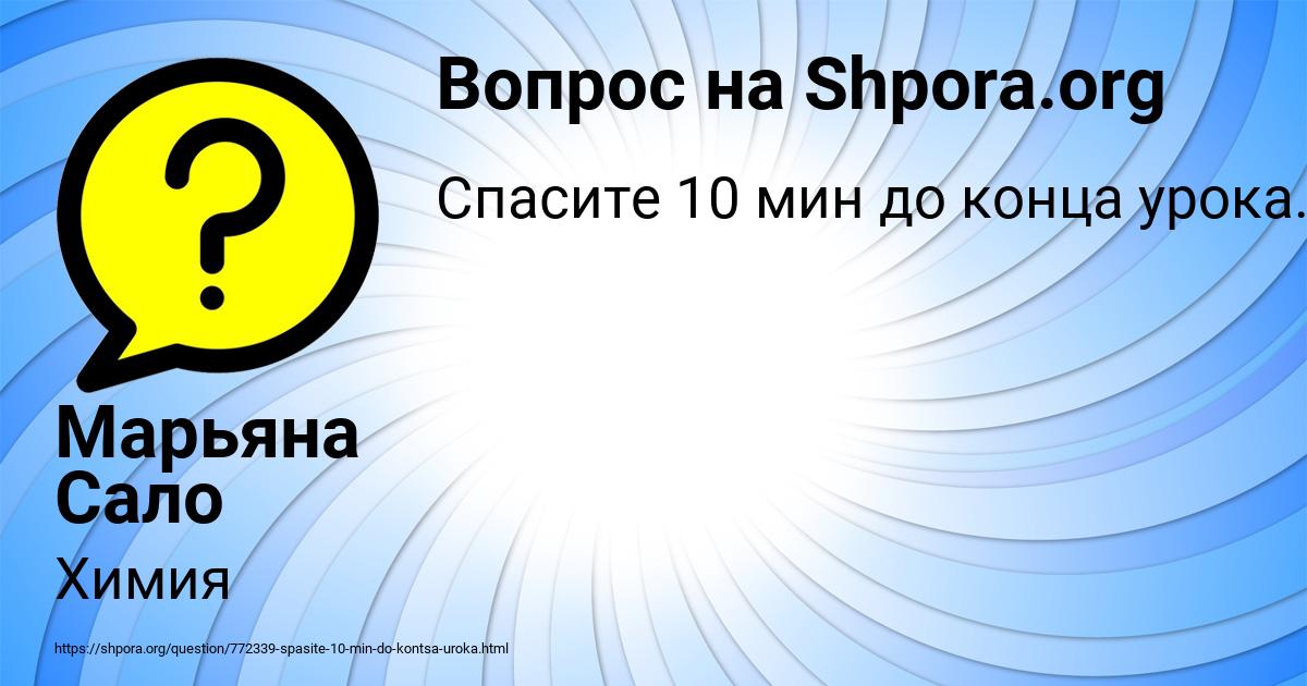 Картинка с текстом вопроса от пользователя Марьяна Сало