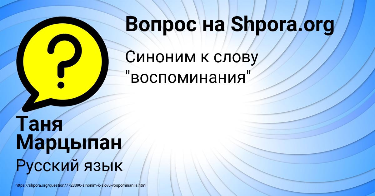 Картинка с текстом вопроса от пользователя Таня Марцыпан