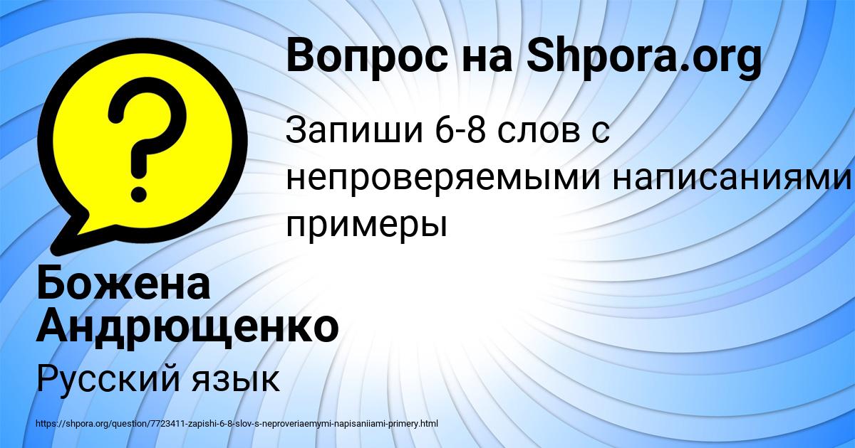 Картинка с текстом вопроса от пользователя Божена Андрющенко