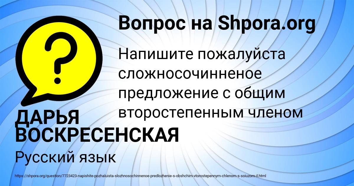 Картинка с текстом вопроса от пользователя ДАРЬЯ ВОСКРЕСЕНСКАЯ