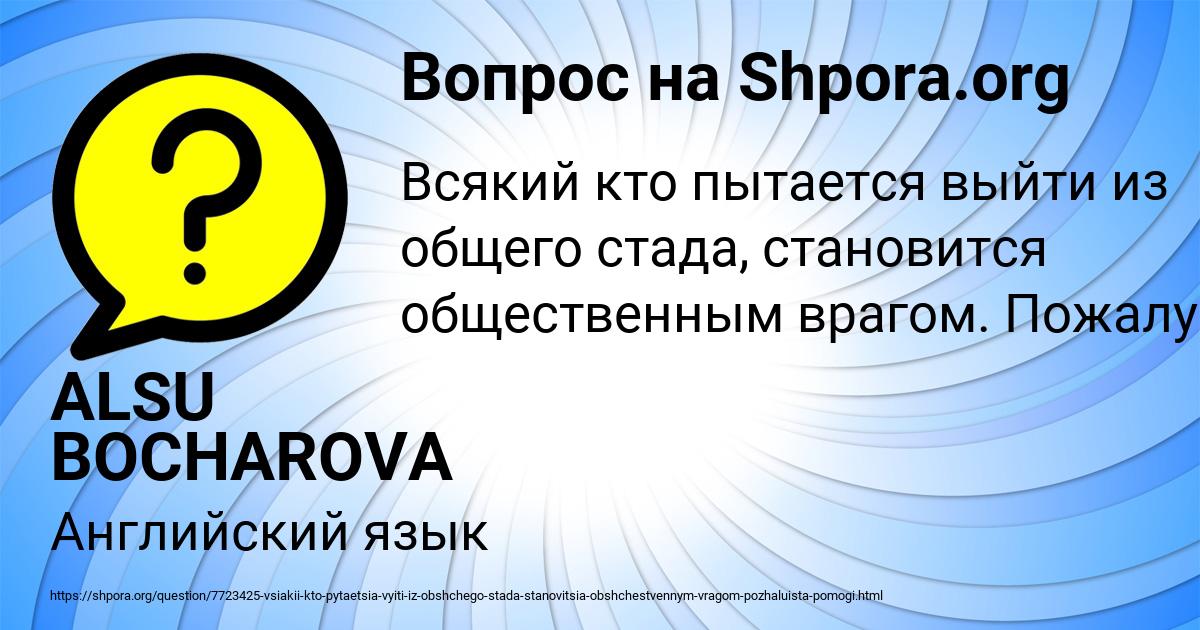 Картинка с текстом вопроса от пользователя ALSU BOCHAROVA