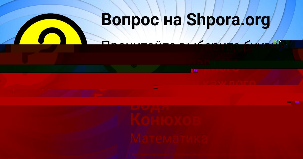 Картинка с текстом вопроса от пользователя Бодя Конюхов