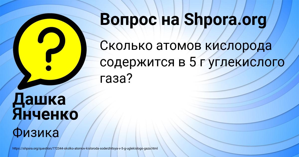 Картинка с текстом вопроса от пользователя Дашка Янченко