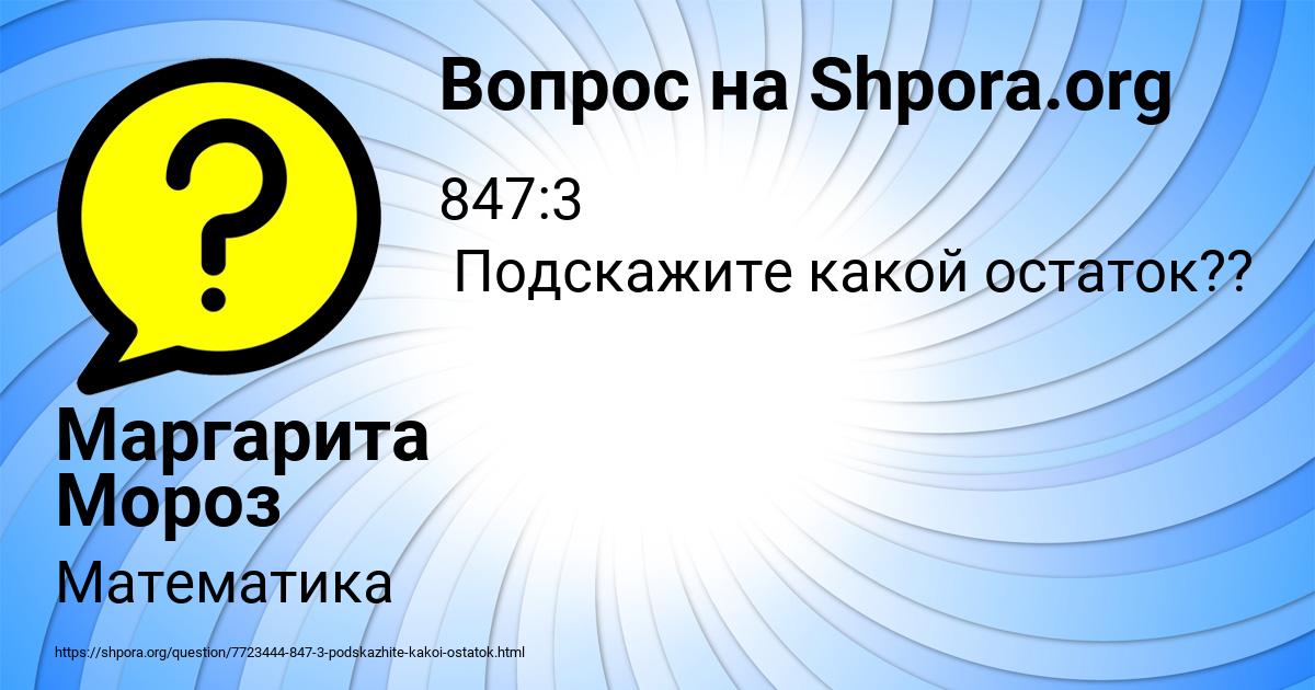 Картинка с текстом вопроса от пользователя Маргарита Мороз