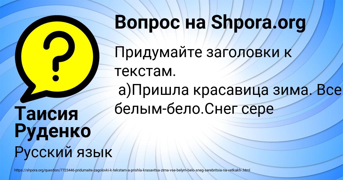 Картинка с текстом вопроса от пользователя Таисия Руденко