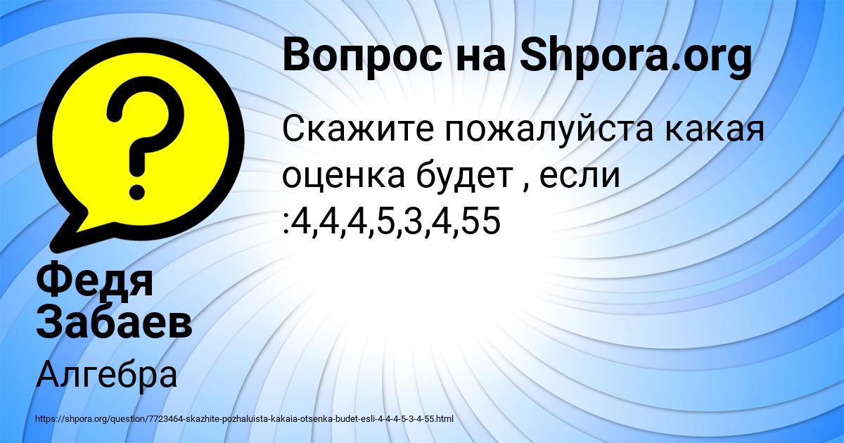 Картинка с текстом вопроса от пользователя Федя Забаев