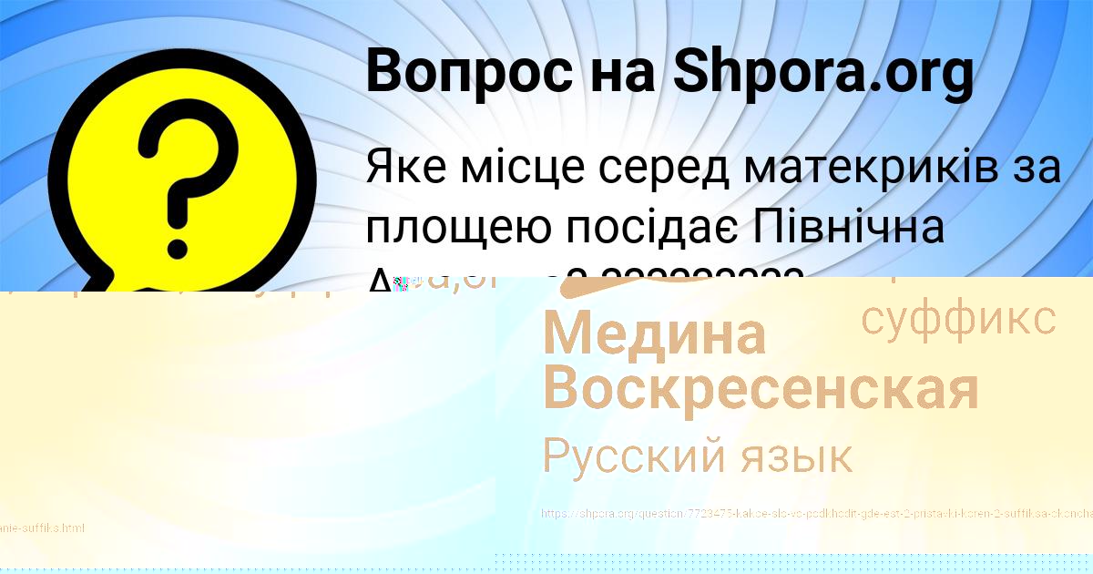 Картинка с текстом вопроса от пользователя Медина Воскресенская
