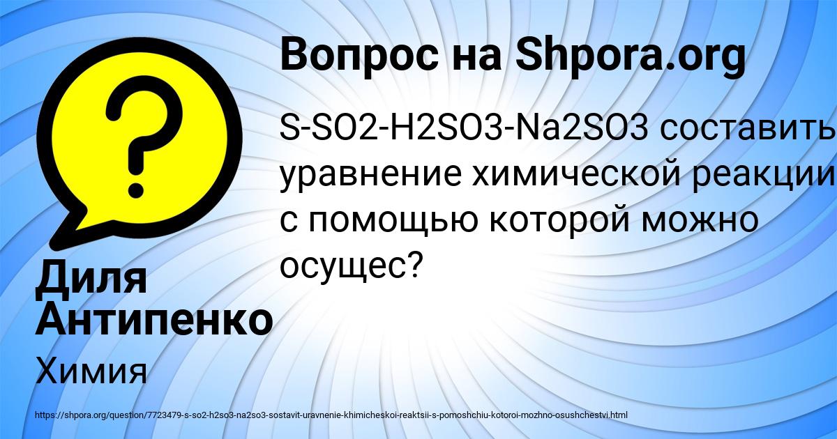 Картинка с текстом вопроса от пользователя Диля Антипенко
