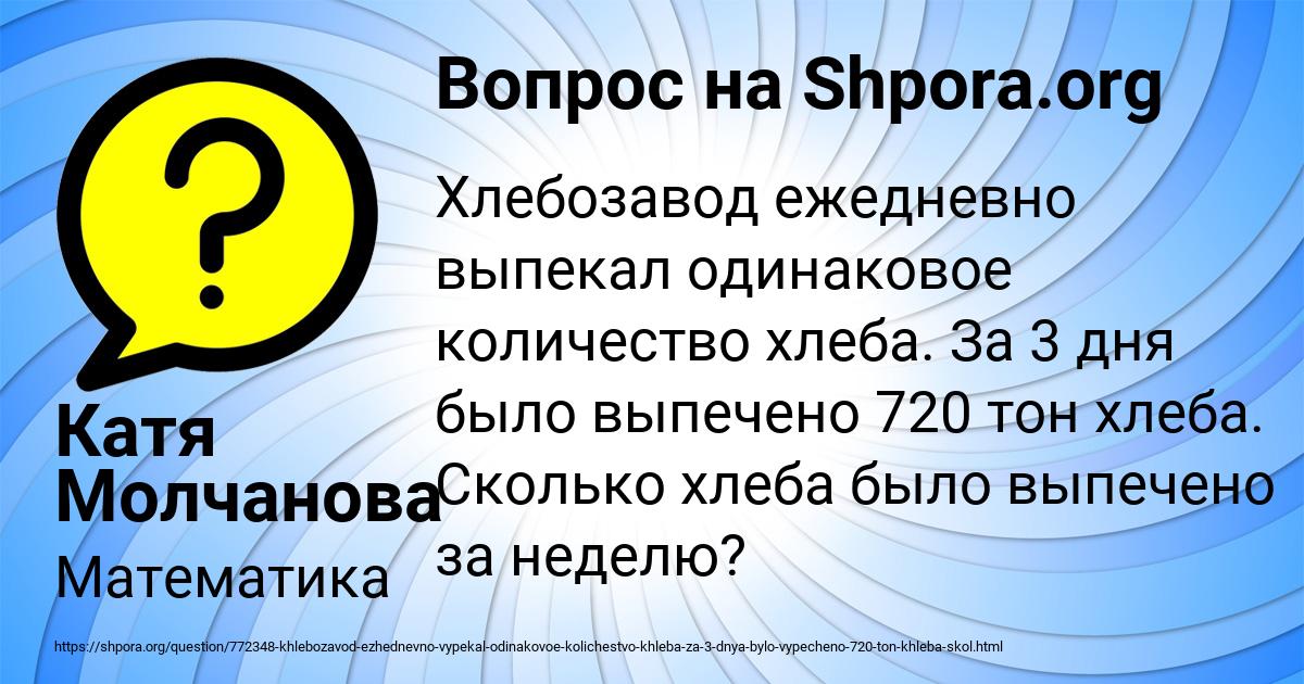 Картинка с текстом вопроса от пользователя Катя Молчанова