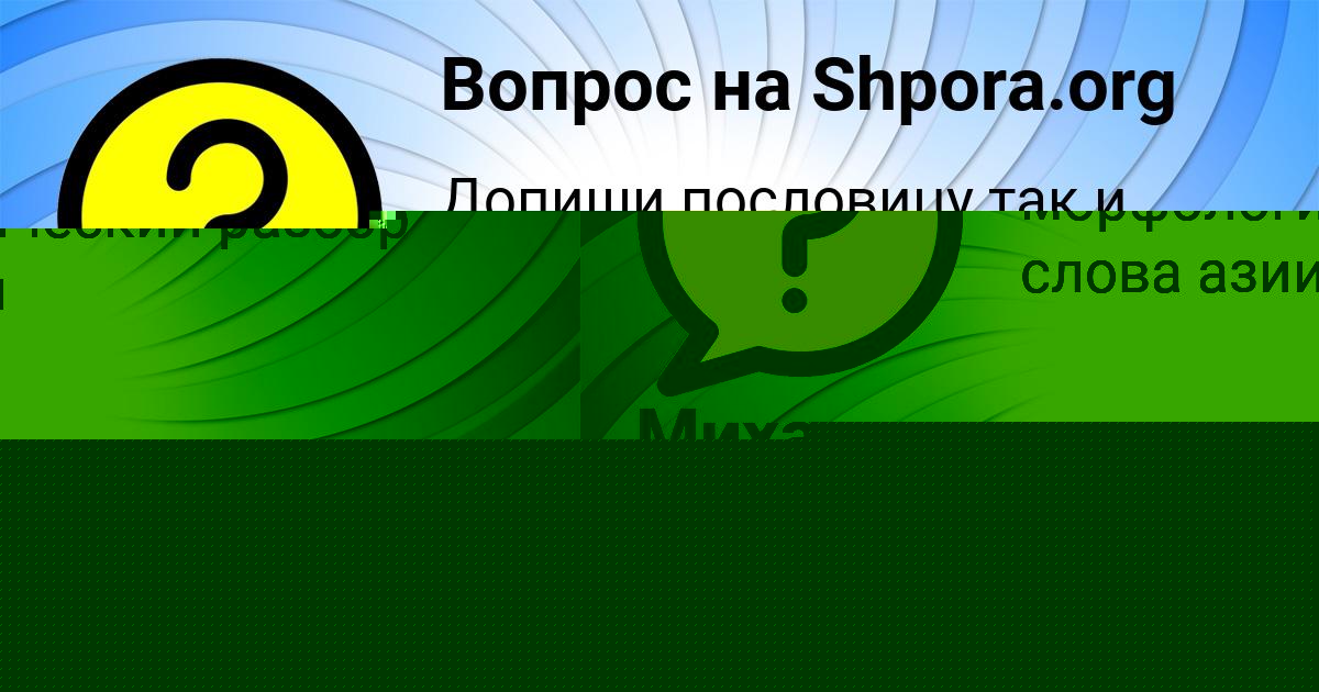 Картинка с текстом вопроса от пользователя Bodya Andryuschenko
