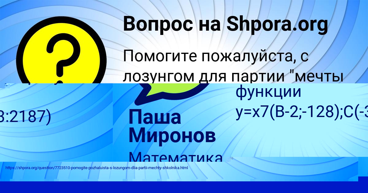 Картинка с текстом вопроса от пользователя Инна Якименко