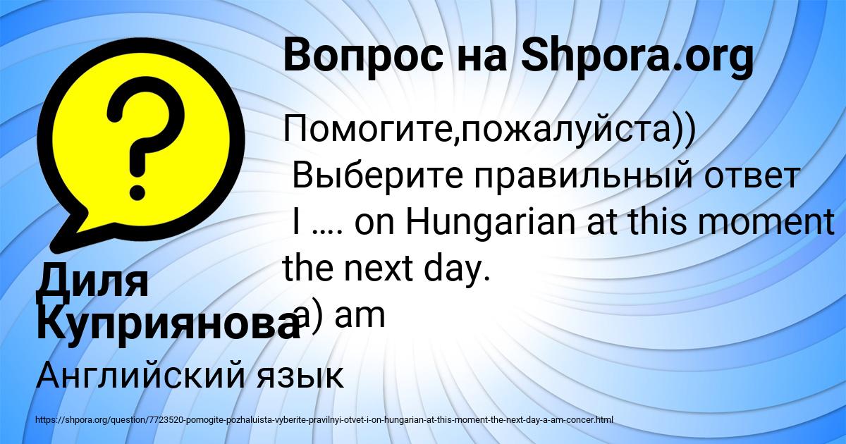 Картинка с текстом вопроса от пользователя Диля Куприянова