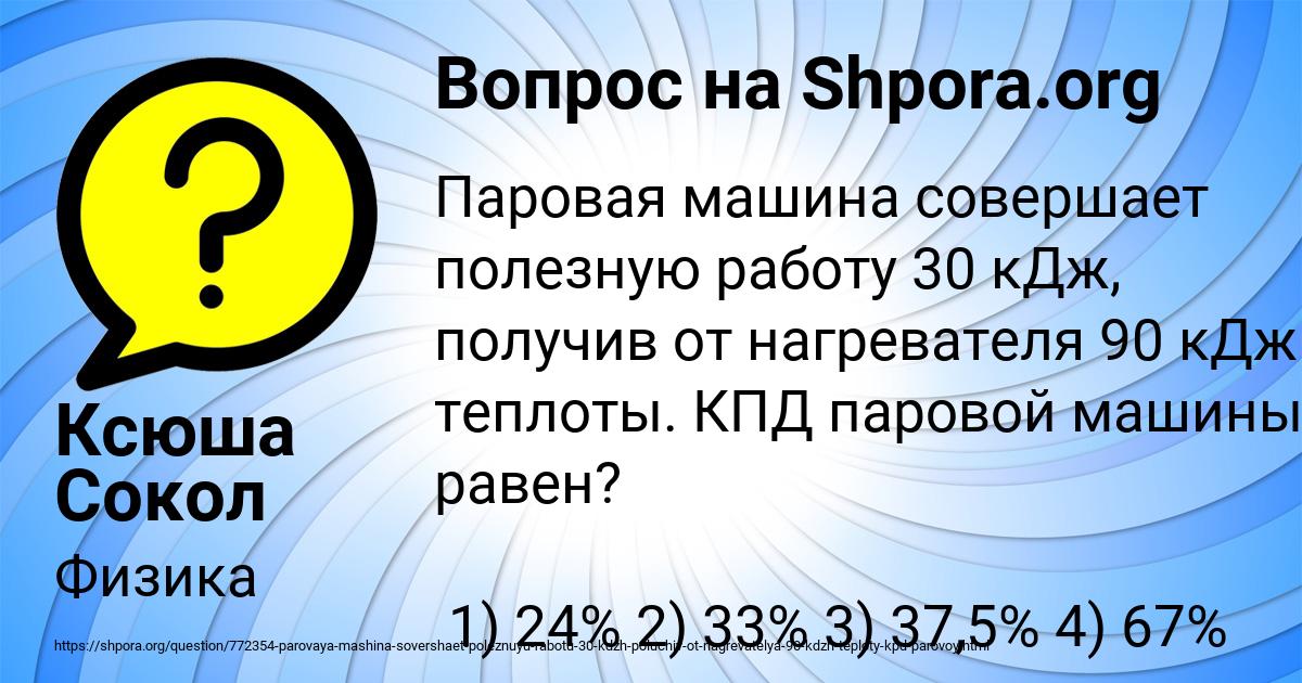 Картинка с текстом вопроса от пользователя Ксюша Сокол