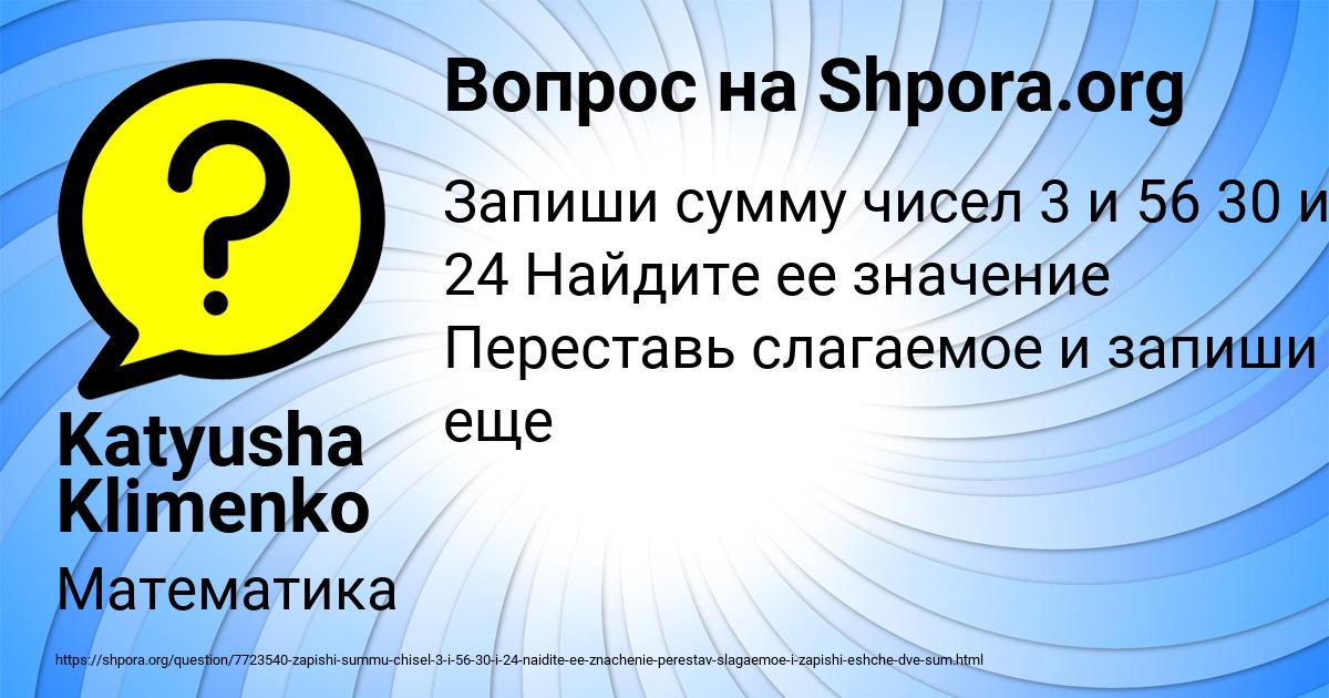 Картинка с текстом вопроса от пользователя Katyusha Klimenko